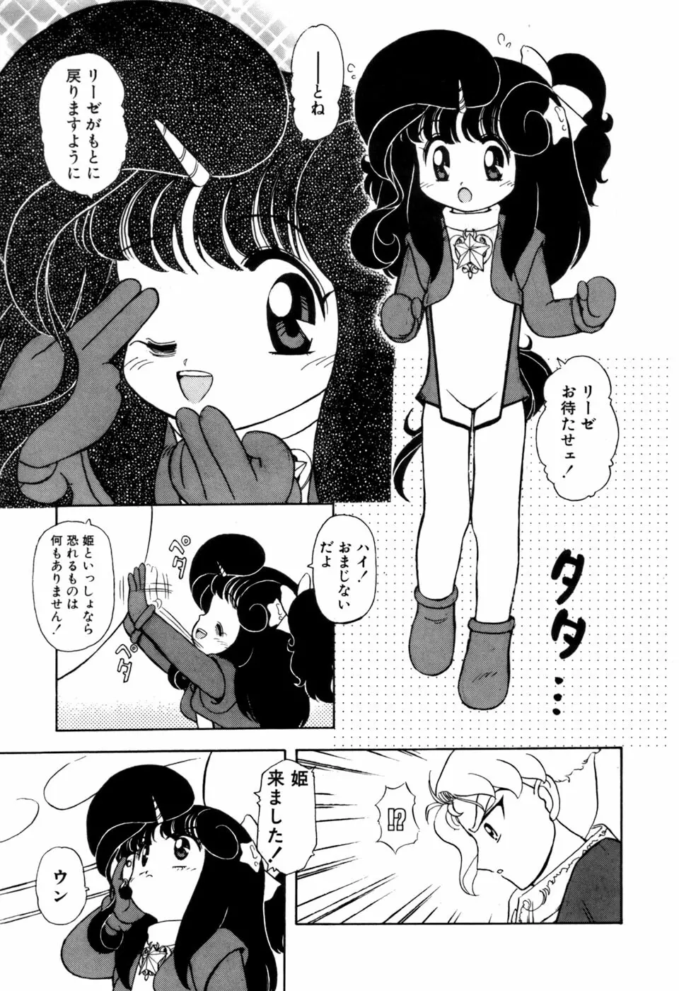 星のティンクル Page.84