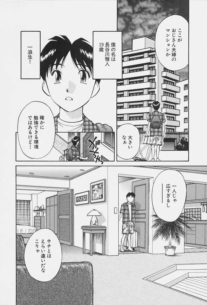 ヒ・ミ・ツの有閑マダム 1 Page.10