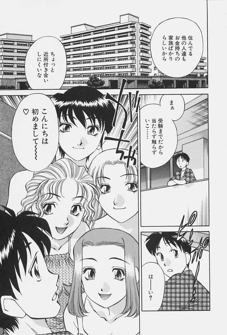 ヒ・ミ・ツの有閑マダム 1 Page.11