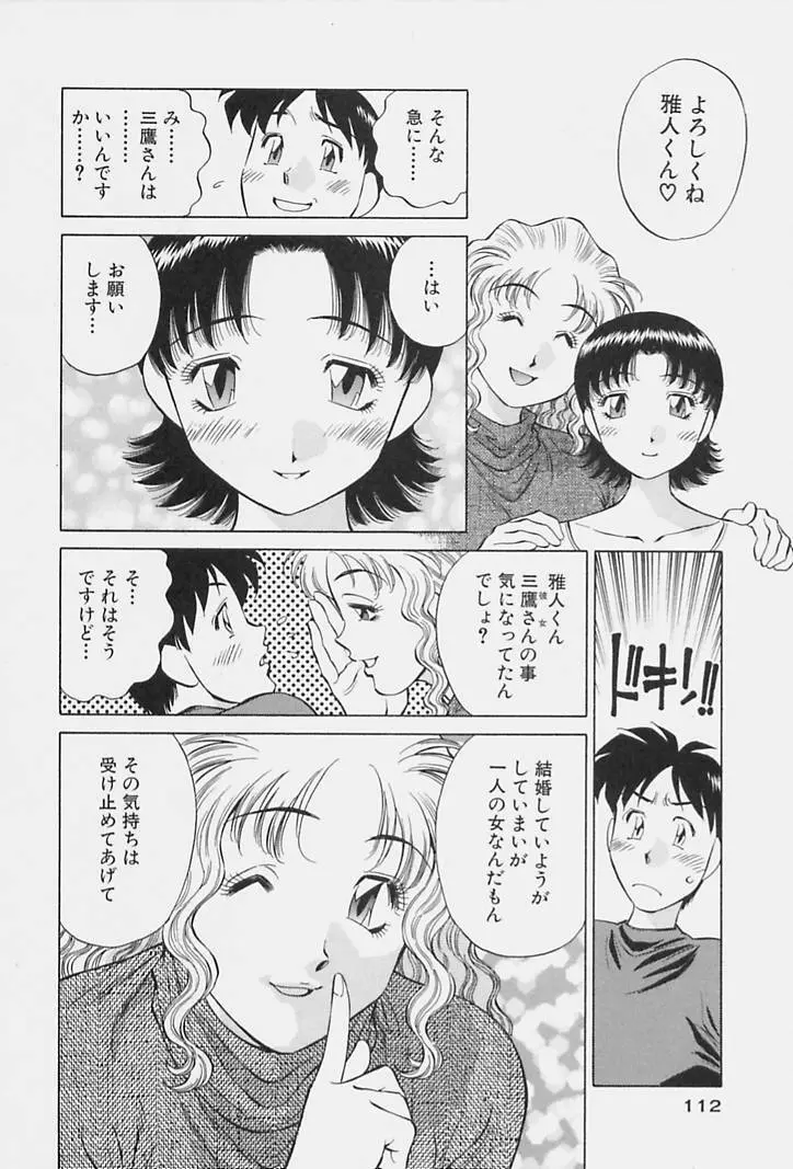 ヒ・ミ・ツの有閑マダム 1 Page.114