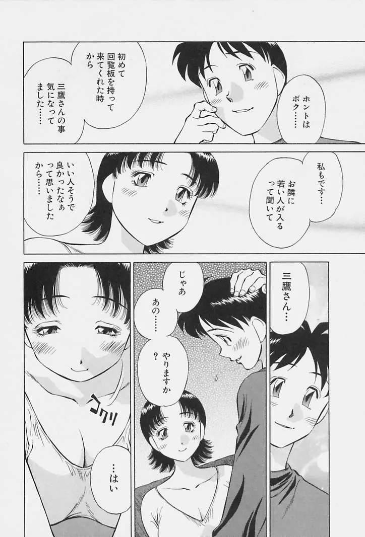 ヒ・ミ・ツの有閑マダム 1 Page.118