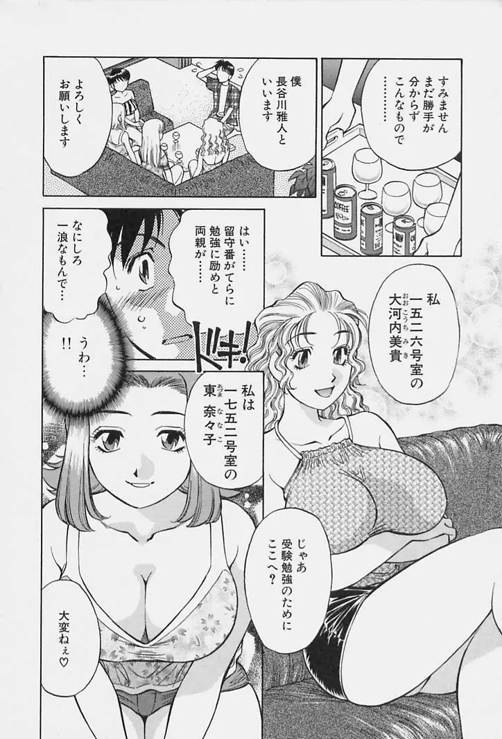 ヒ・ミ・ツの有閑マダム 1 Page.12