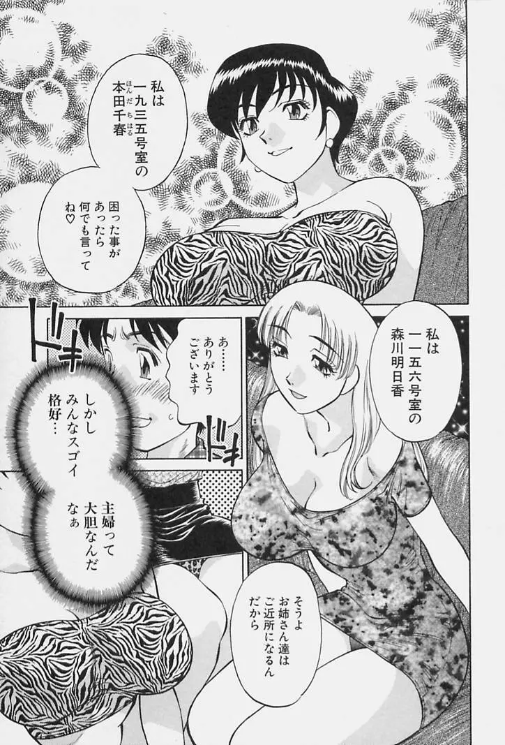 ヒ・ミ・ツの有閑マダム 1 Page.13