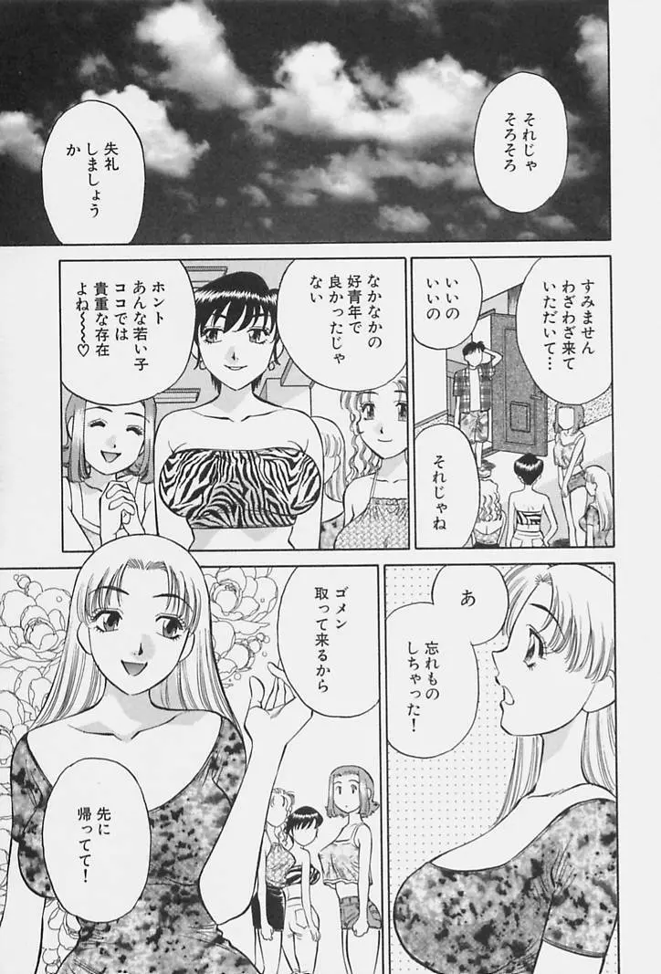 ヒ・ミ・ツの有閑マダム 1 Page.15