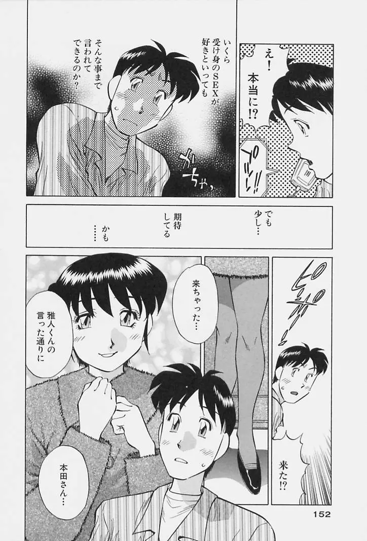 ヒ・ミ・ツの有閑マダム 1 Page.154