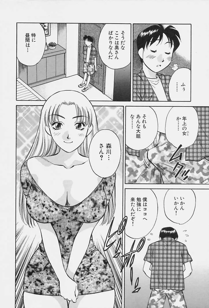 ヒ・ミ・ツの有閑マダム 1 Page.16