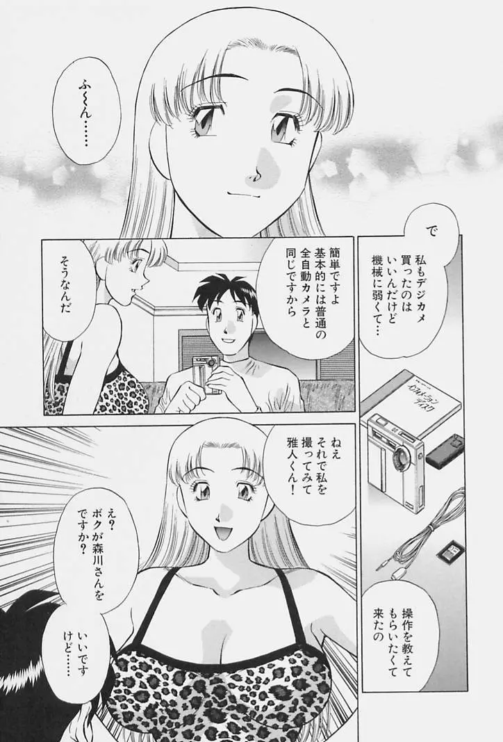 ヒ・ミ・ツの有閑マダム 1 Page.171