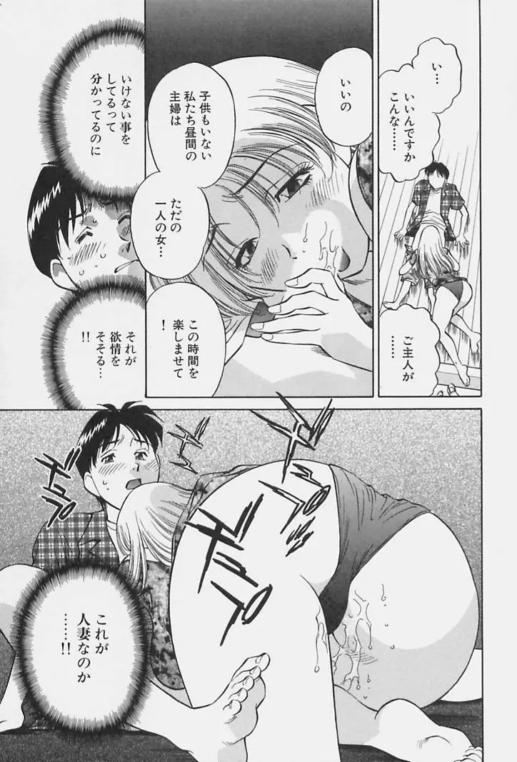 ヒ・ミ・ツの有閑マダム 1 Page.19