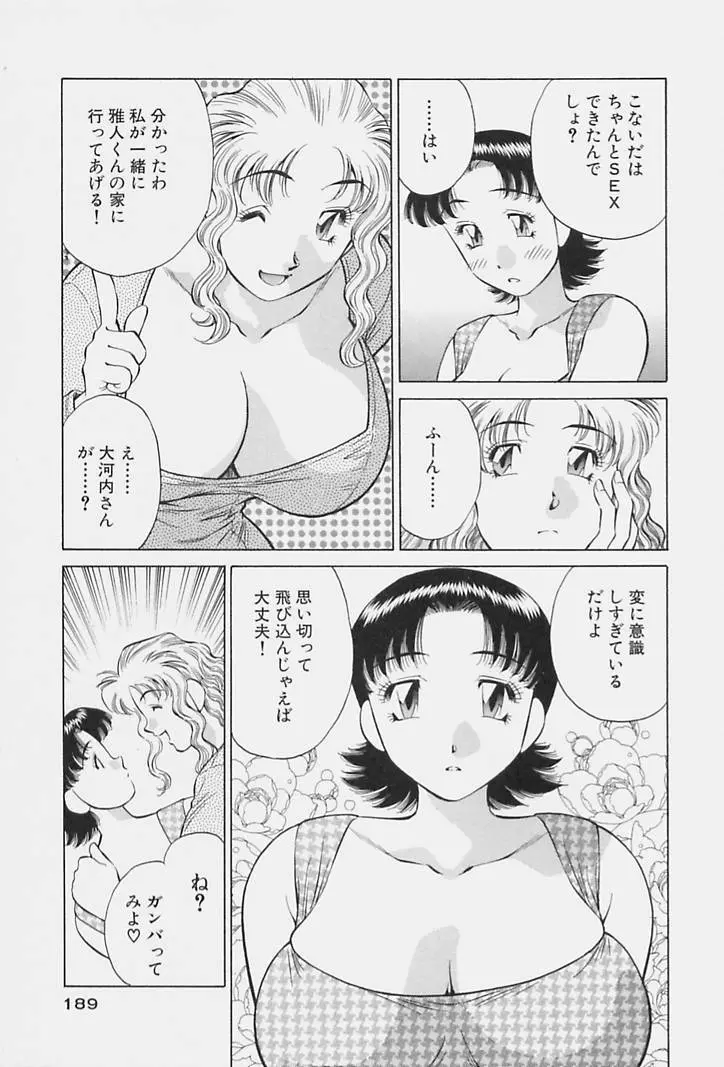 ヒ・ミ・ツの有閑マダム 1 Page.191