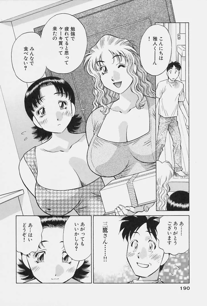 ヒ・ミ・ツの有閑マダム 1 Page.192