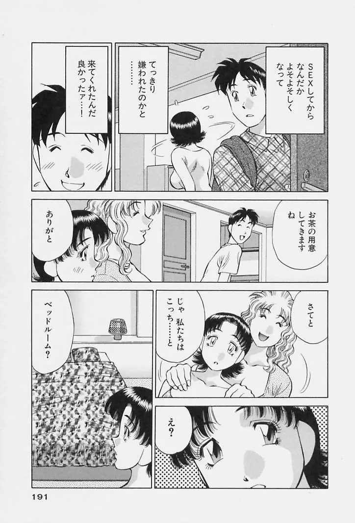 ヒ・ミ・ツの有閑マダム 1 Page.193