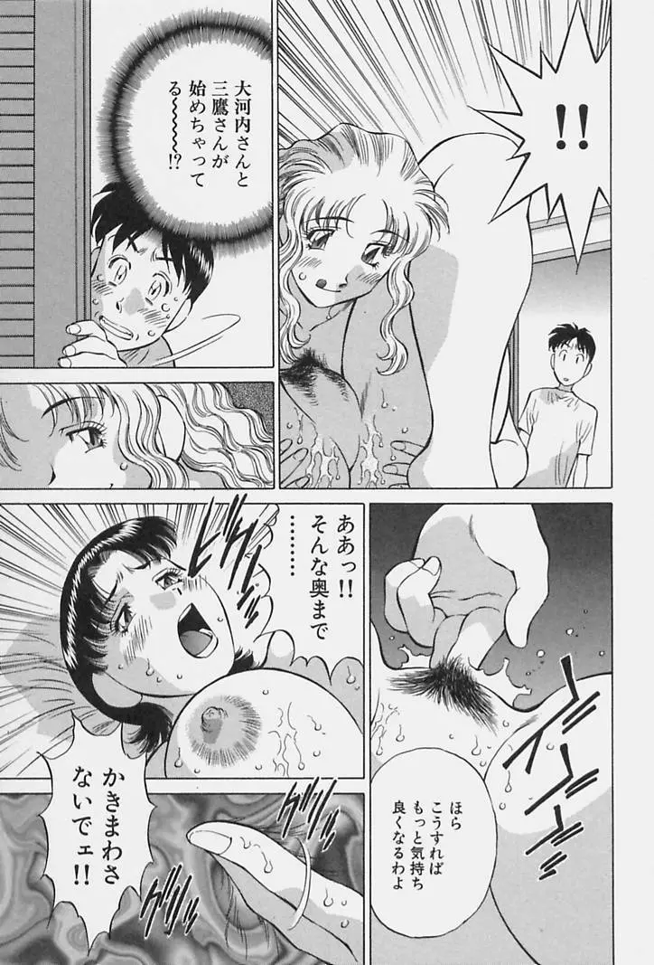 ヒ・ミ・ツの有閑マダム 1 Page.199