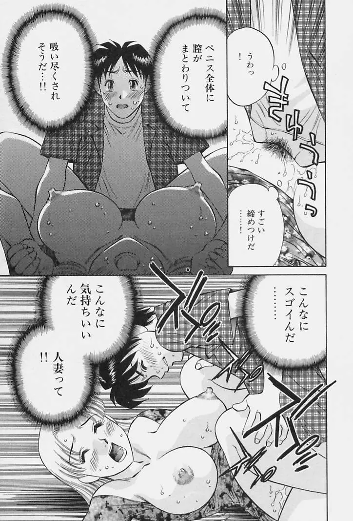 ヒ・ミ・ツの有閑マダム 1 Page.25