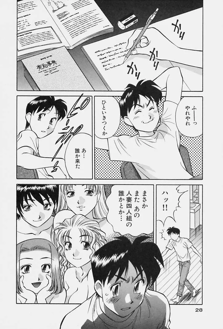 ヒ・ミ・ツの有閑マダム 1 Page.30