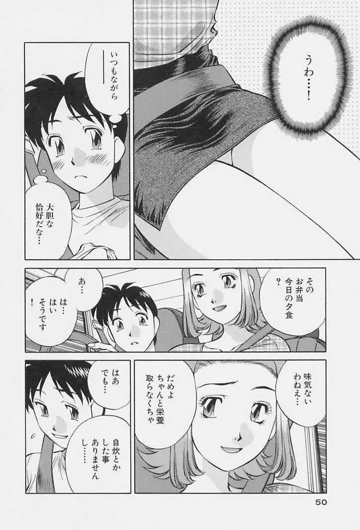 ヒ・ミ・ツの有閑マダム 1 Page.52