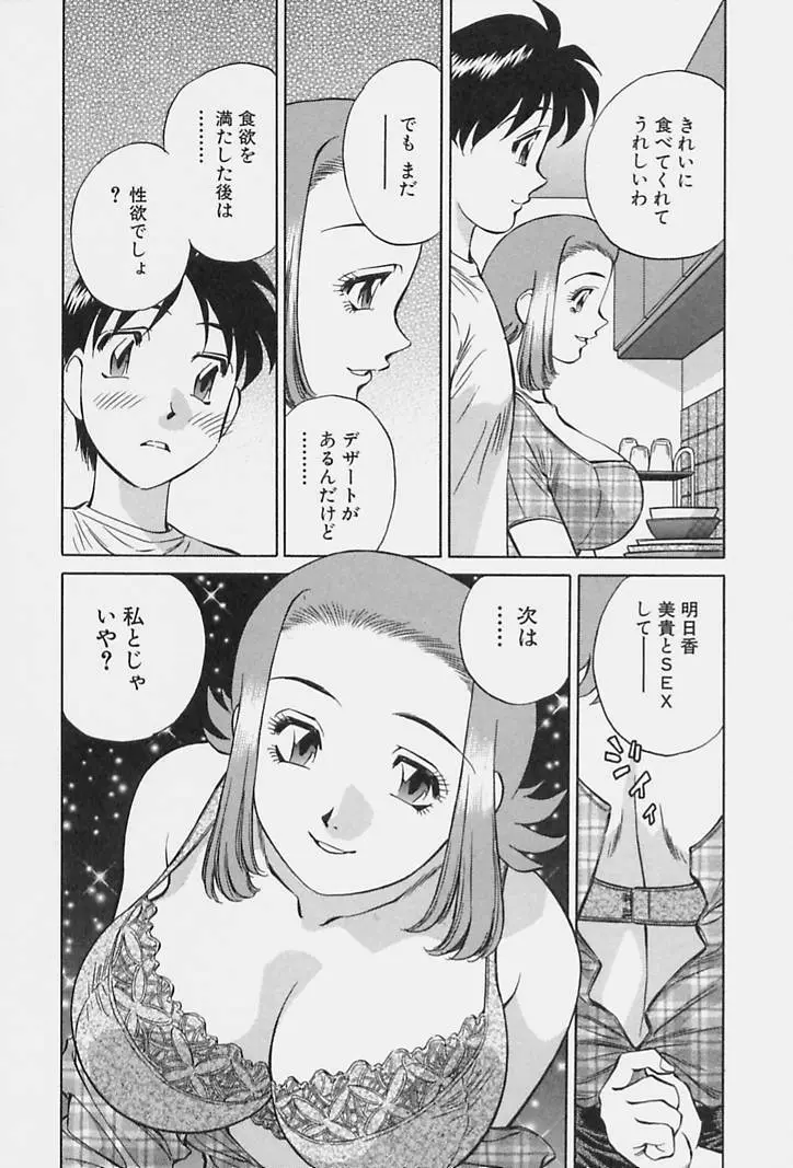 ヒ・ミ・ツの有閑マダム 1 Page.56