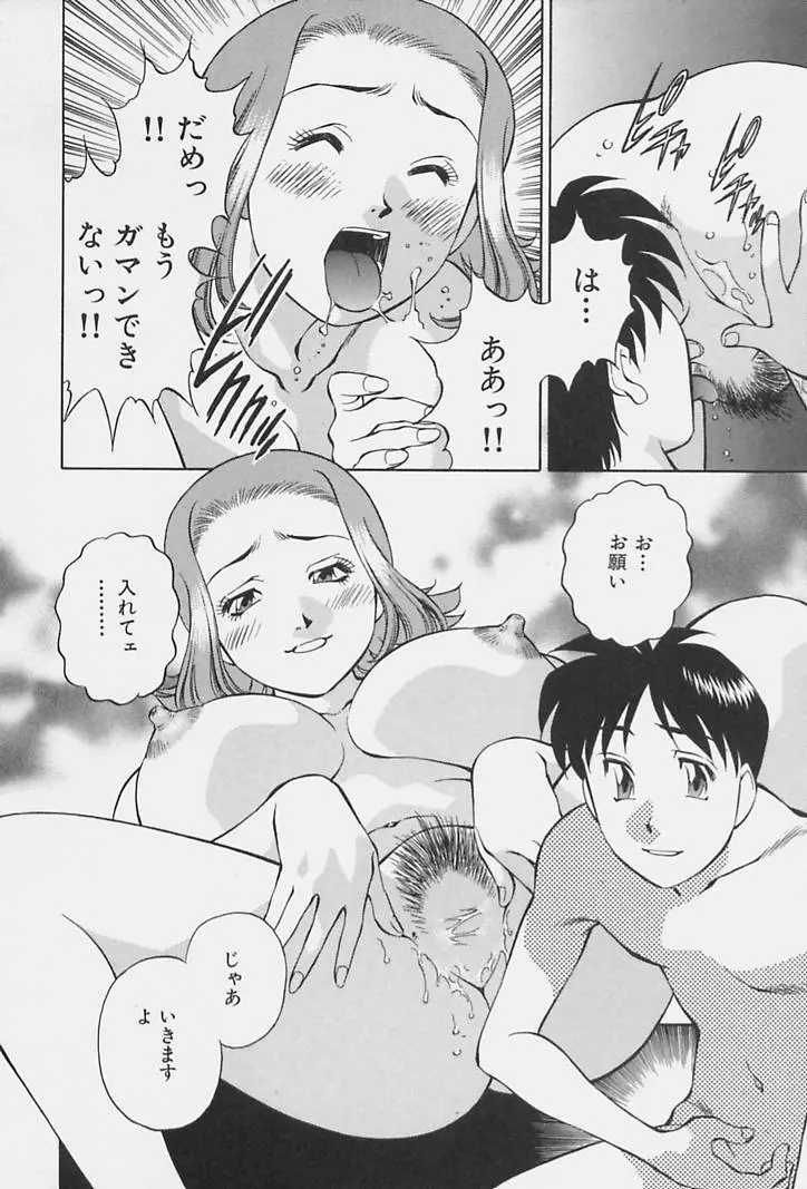 ヒ・ミ・ツの有閑マダム 1 Page.62