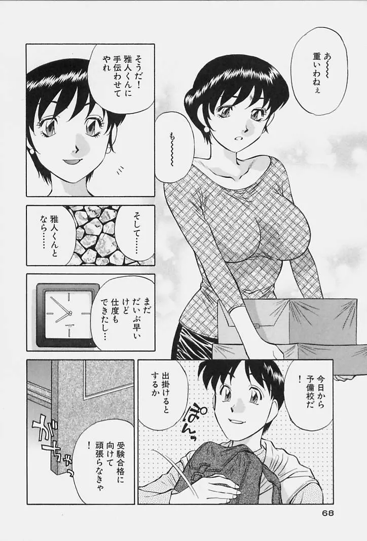 ヒ・ミ・ツの有閑マダム 1 Page.70