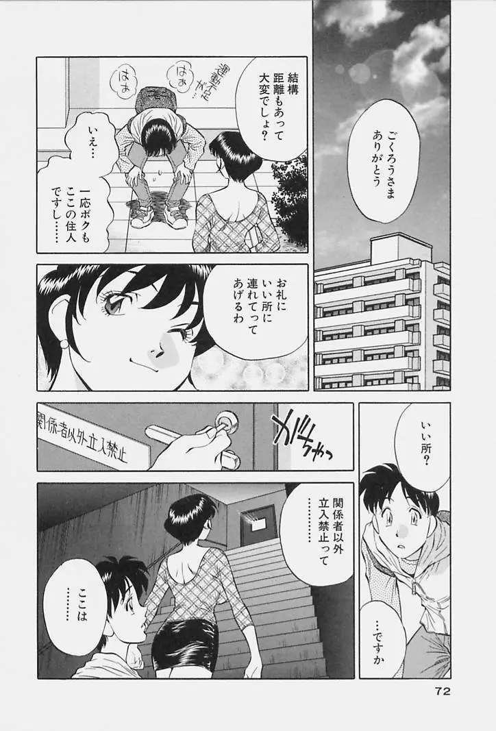 ヒ・ミ・ツの有閑マダム 1 Page.74