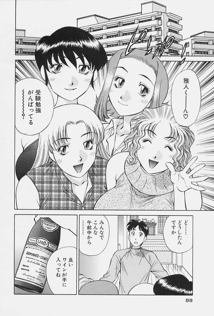 ヒ・ミ・ツの有閑マダム 1 Page.90