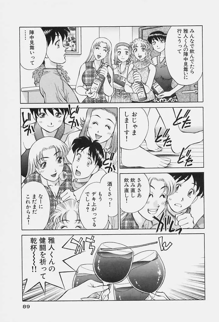 ヒ・ミ・ツの有閑マダム 1 Page.91