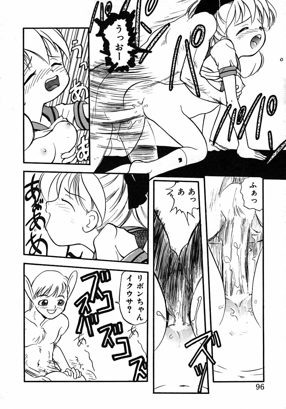 ラブ・ラブ＆ラブ Page.100