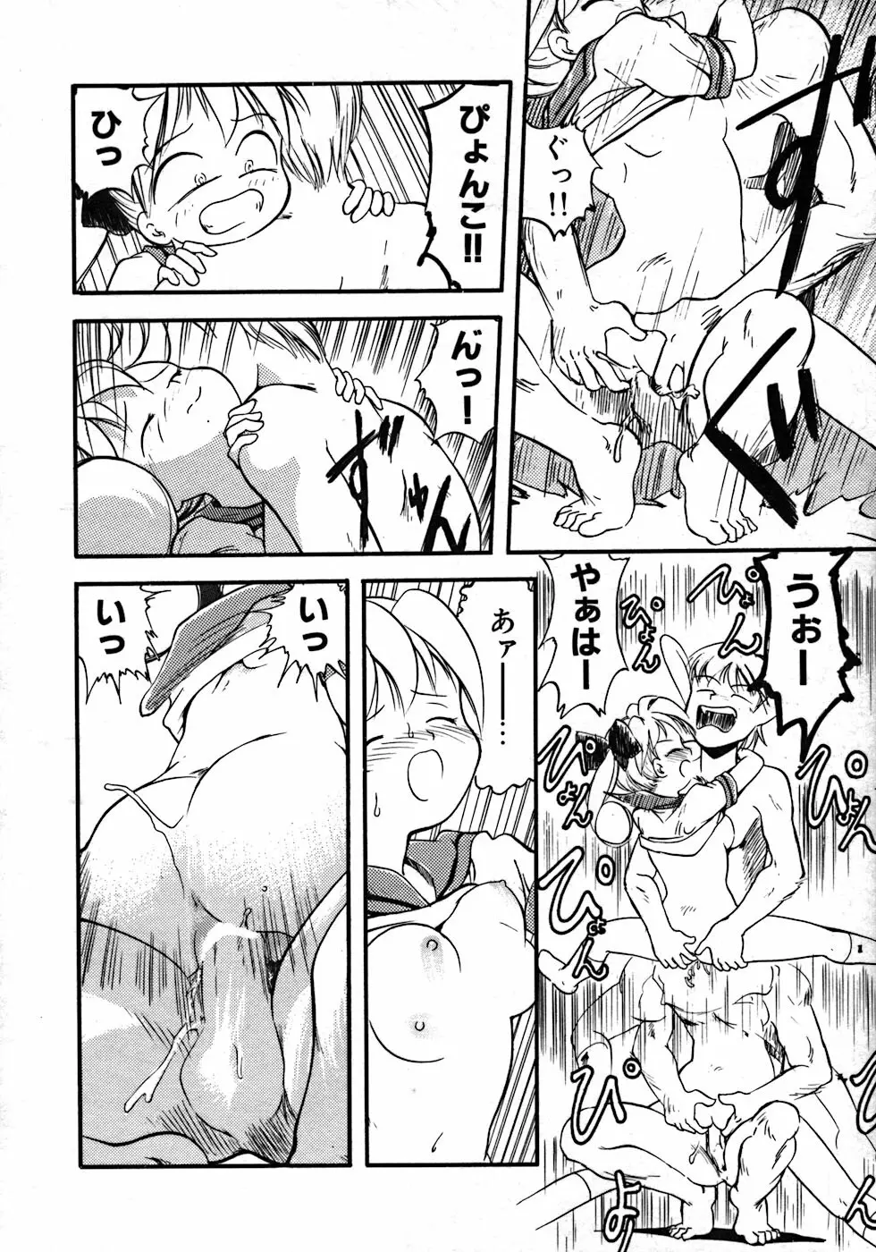 ラブ・ラブ＆ラブ Page.102