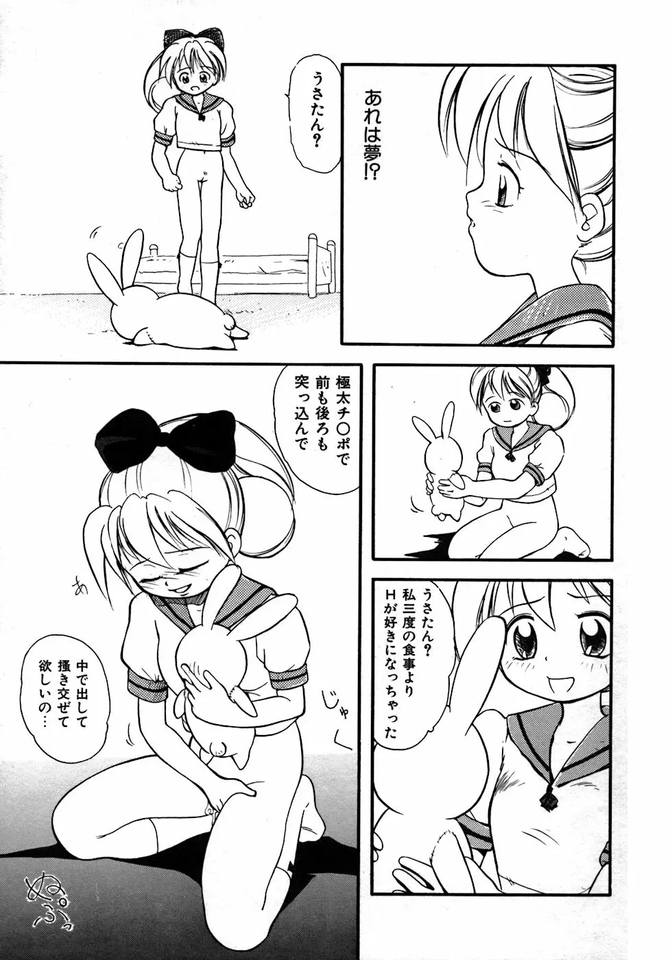 ラブ・ラブ＆ラブ Page.105