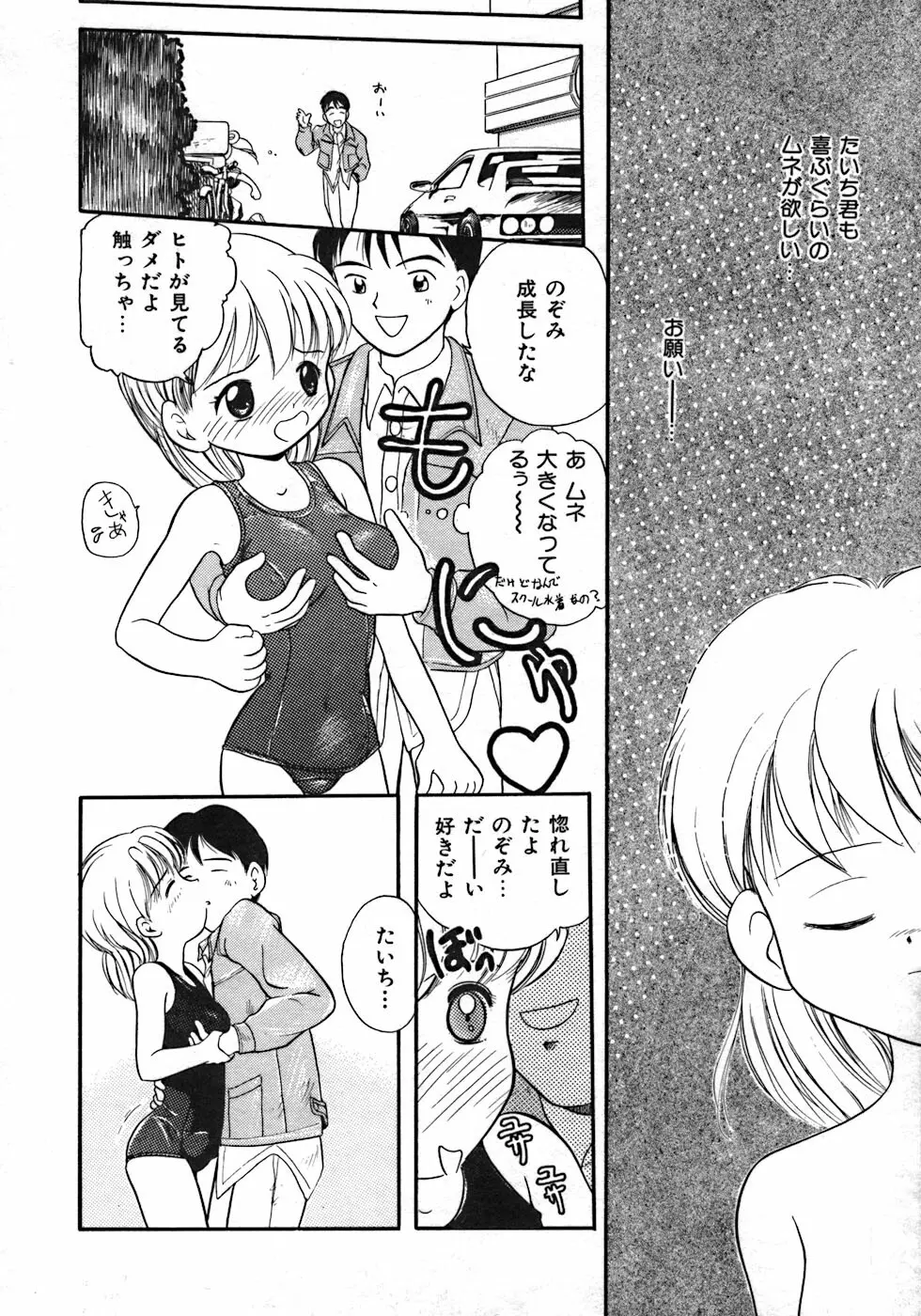 ラブ・ラブ＆ラブ Page.142