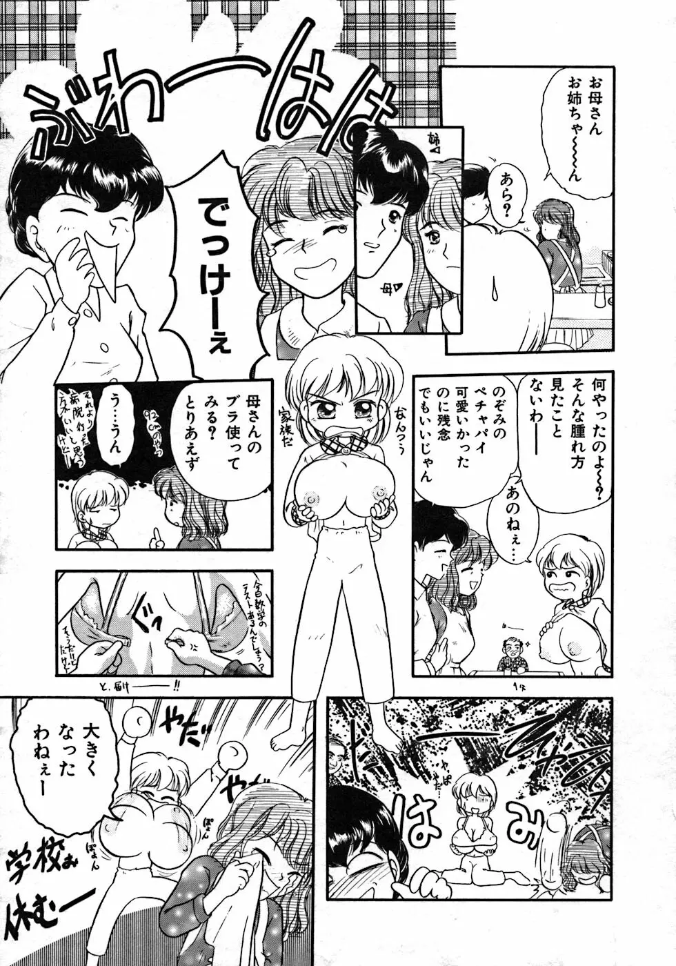 ラブ・ラブ＆ラブ Page.145