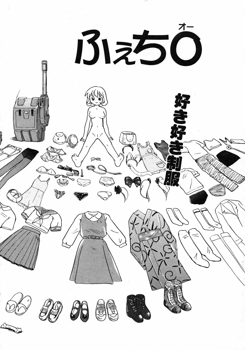 ラブ・ラブ＆ラブ Page.157