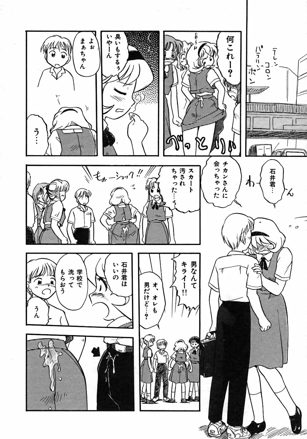 ラブ・ラブ＆ラブ Page.160