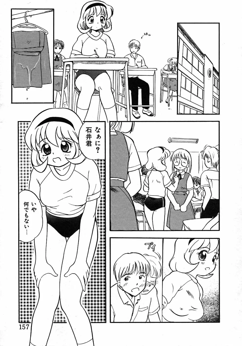 ラブ・ラブ＆ラブ Page.161