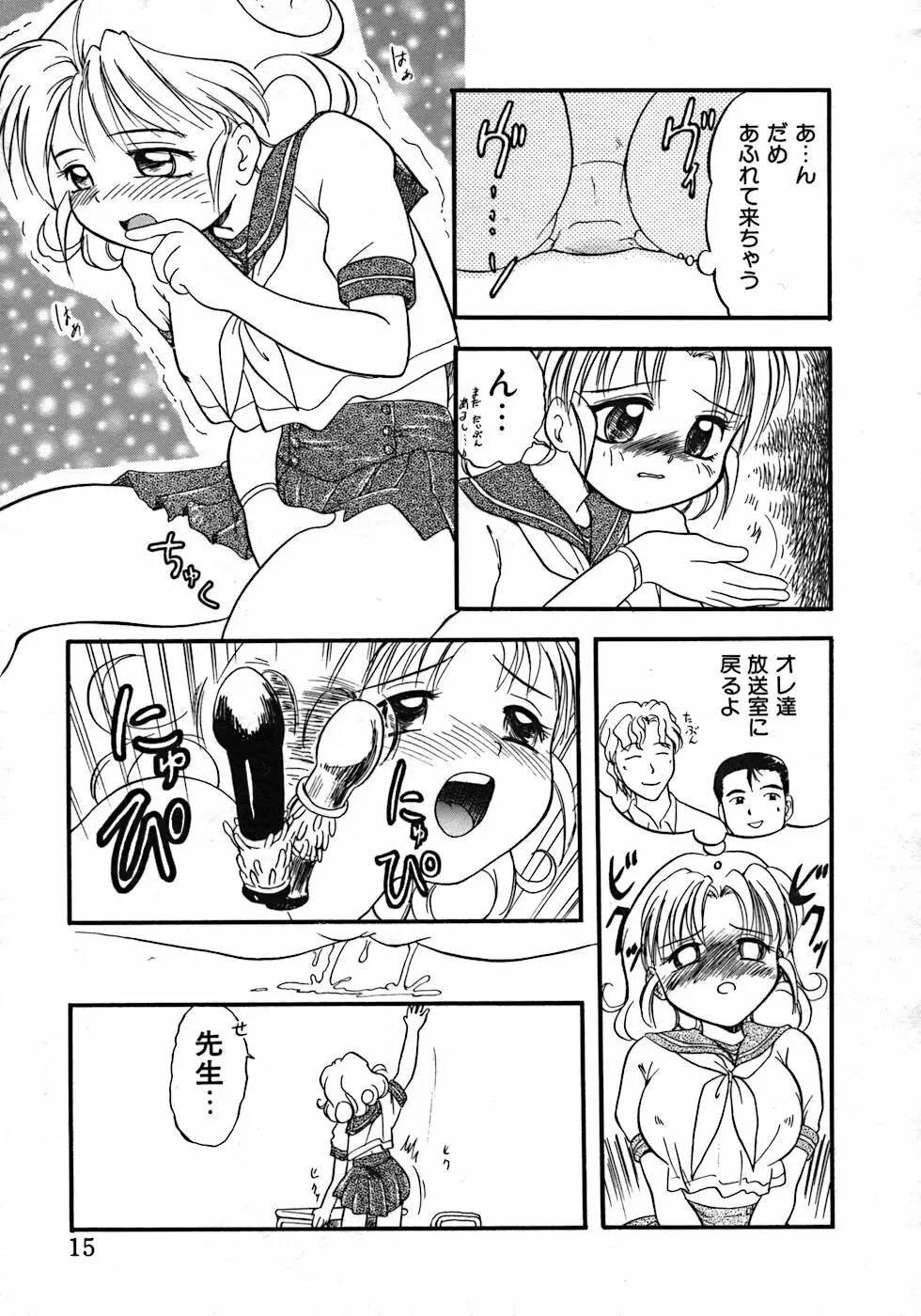 ラブ・ラブ＆ラブ Page.19