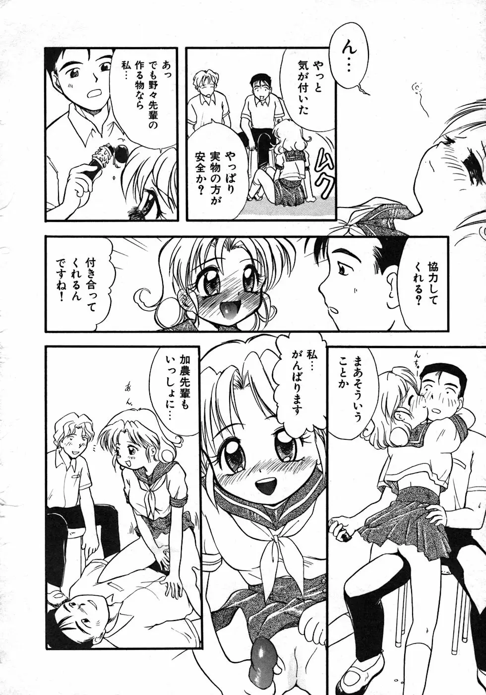 ラブ・ラブ＆ラブ Page.24