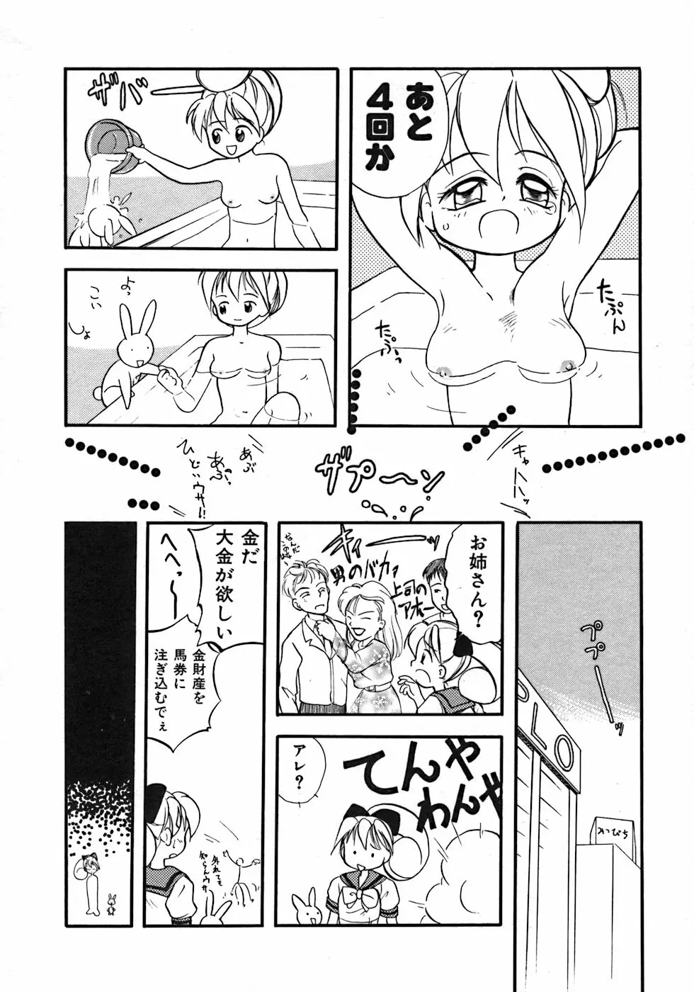 ラブ・ラブ＆ラブ Page.30