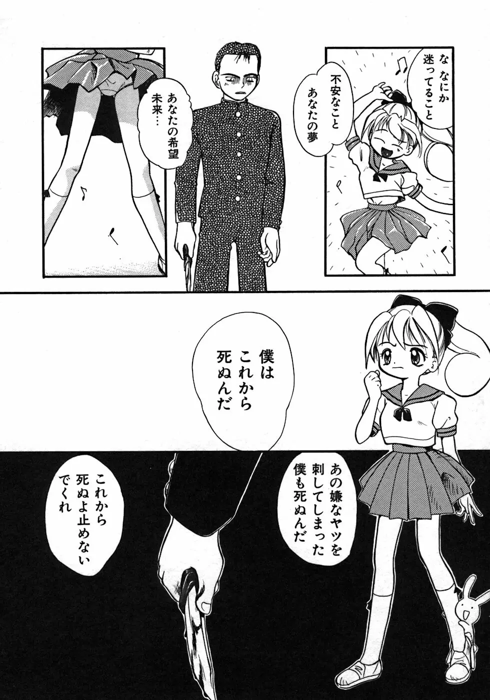 ラブ・ラブ＆ラブ Page.50