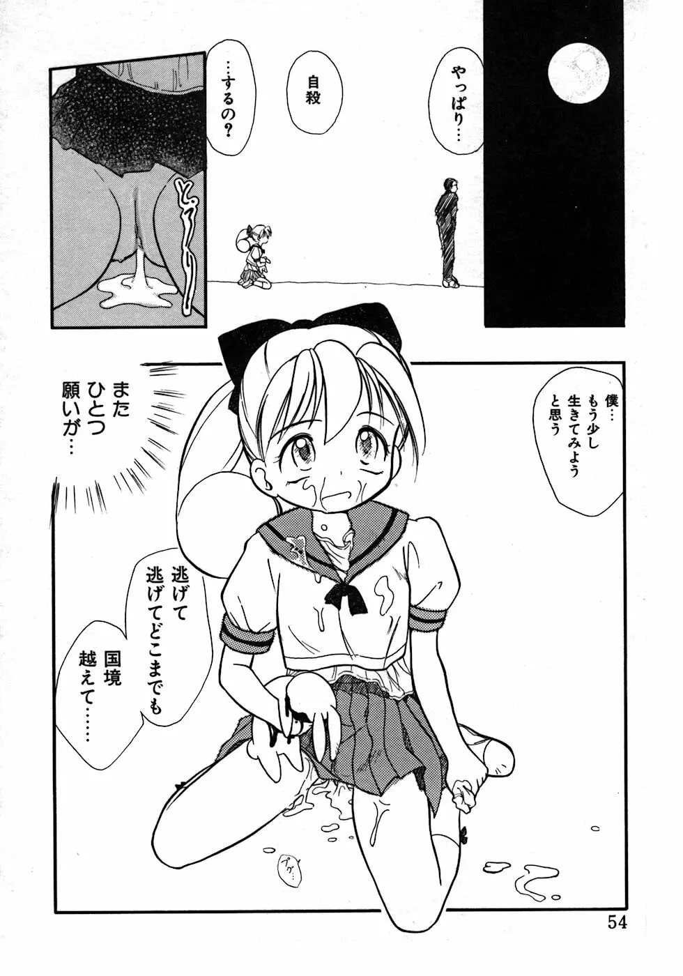 ラブ・ラブ＆ラブ Page.58