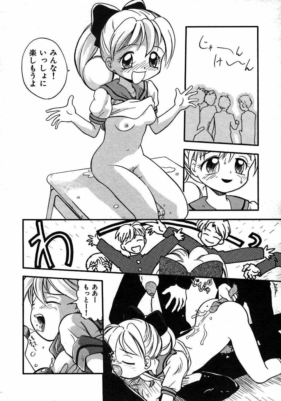 ラブ・ラブ＆ラブ Page.70