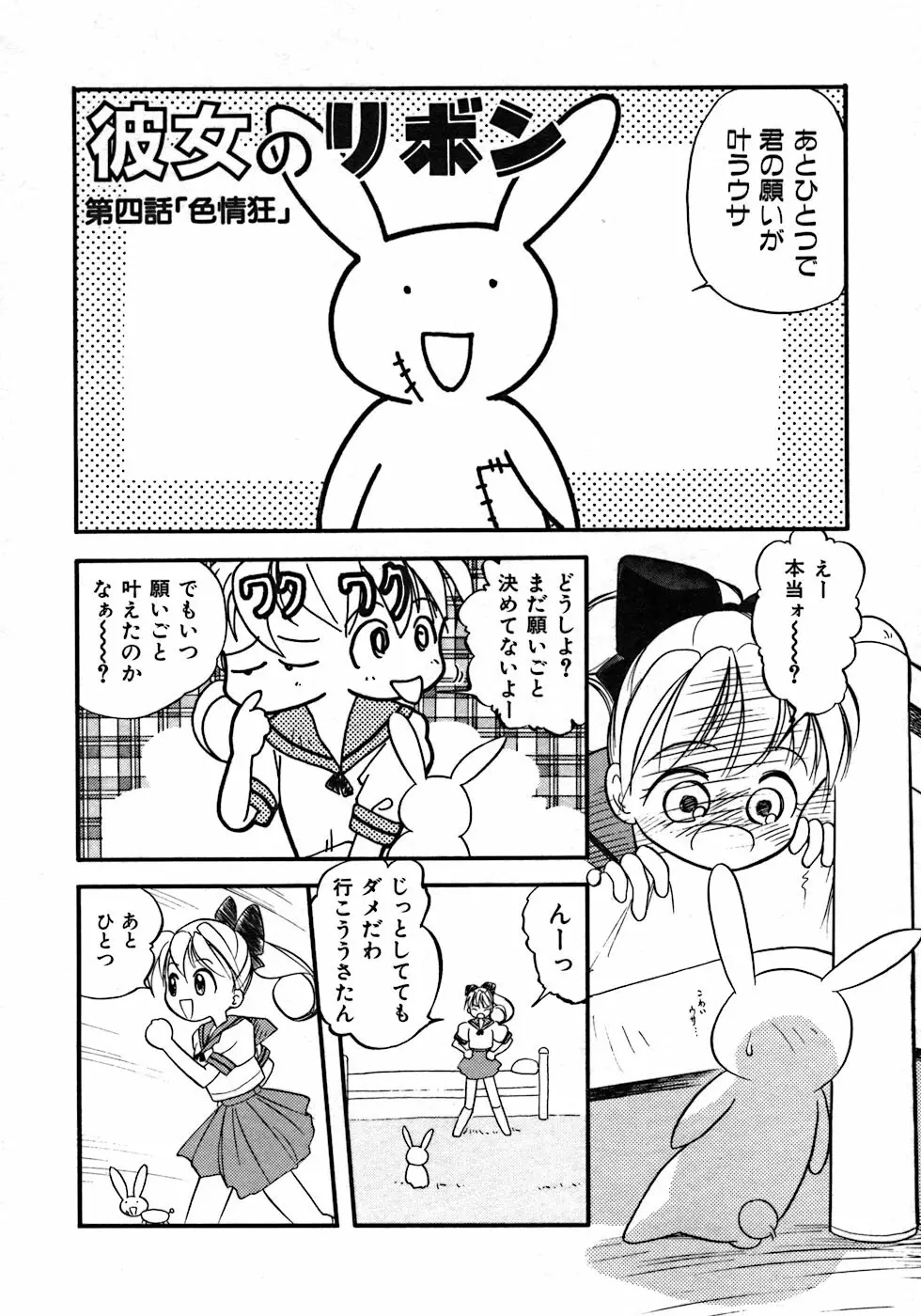 ラブ・ラブ＆ラブ Page.76