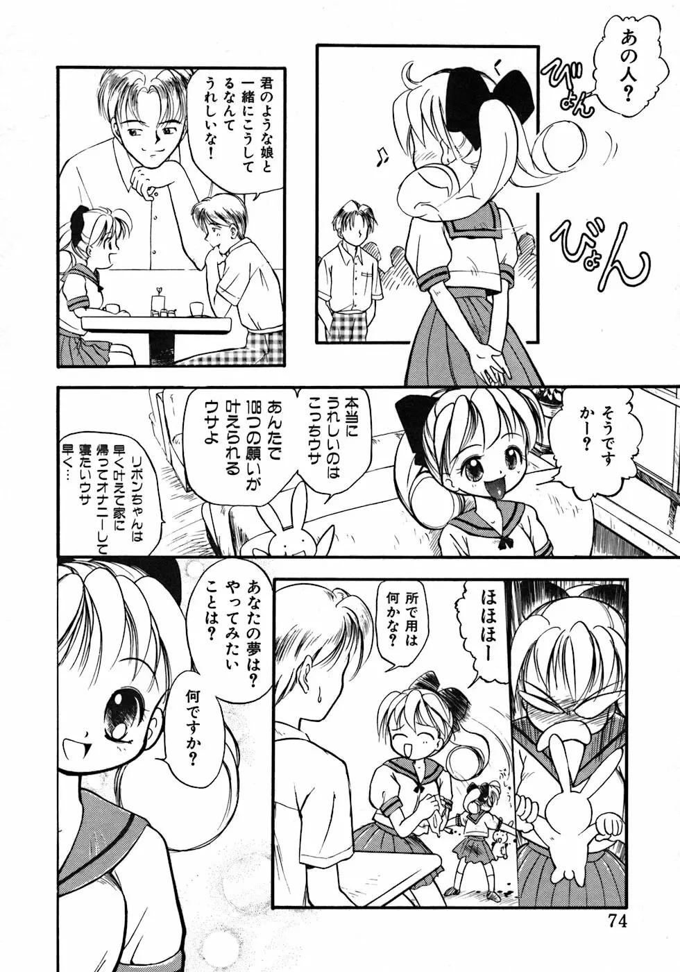 ラブ・ラブ＆ラブ Page.78