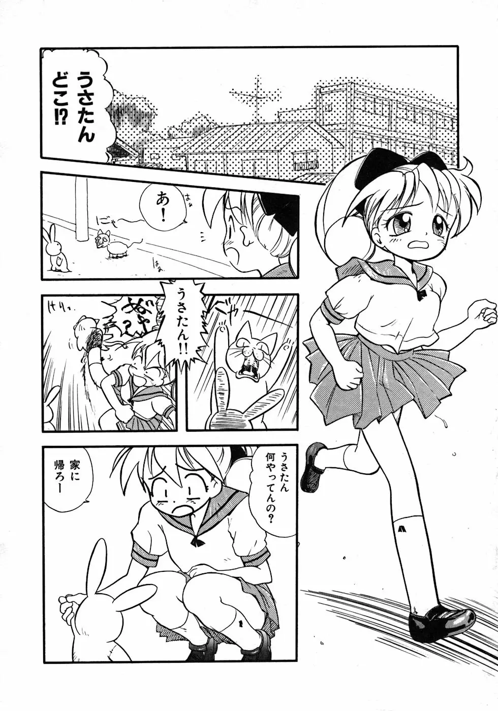 ラブ・ラブ＆ラブ Page.92