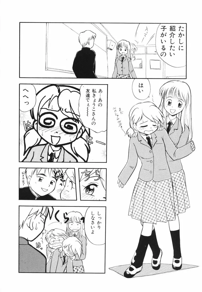 みんなのウェイトレス Page.109