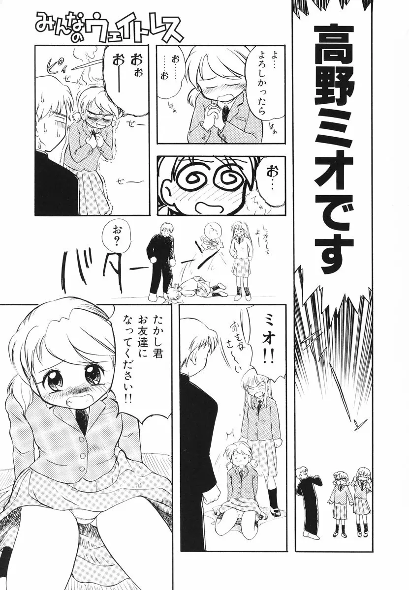 みんなのウェイトレス Page.110