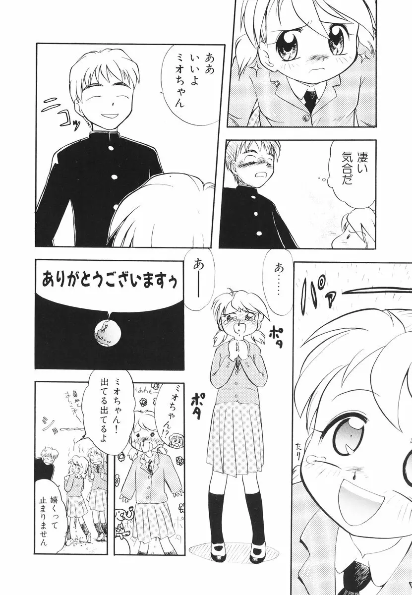 みんなのウェイトレス Page.111