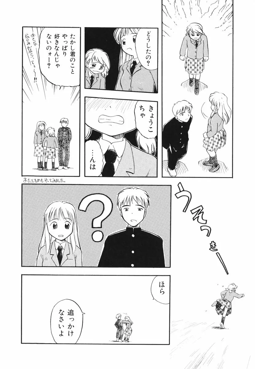 みんなのウェイトレス Page.113