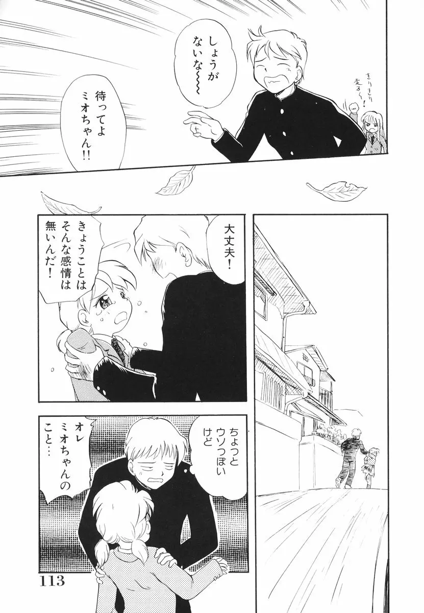 みんなのウェイトレス Page.114