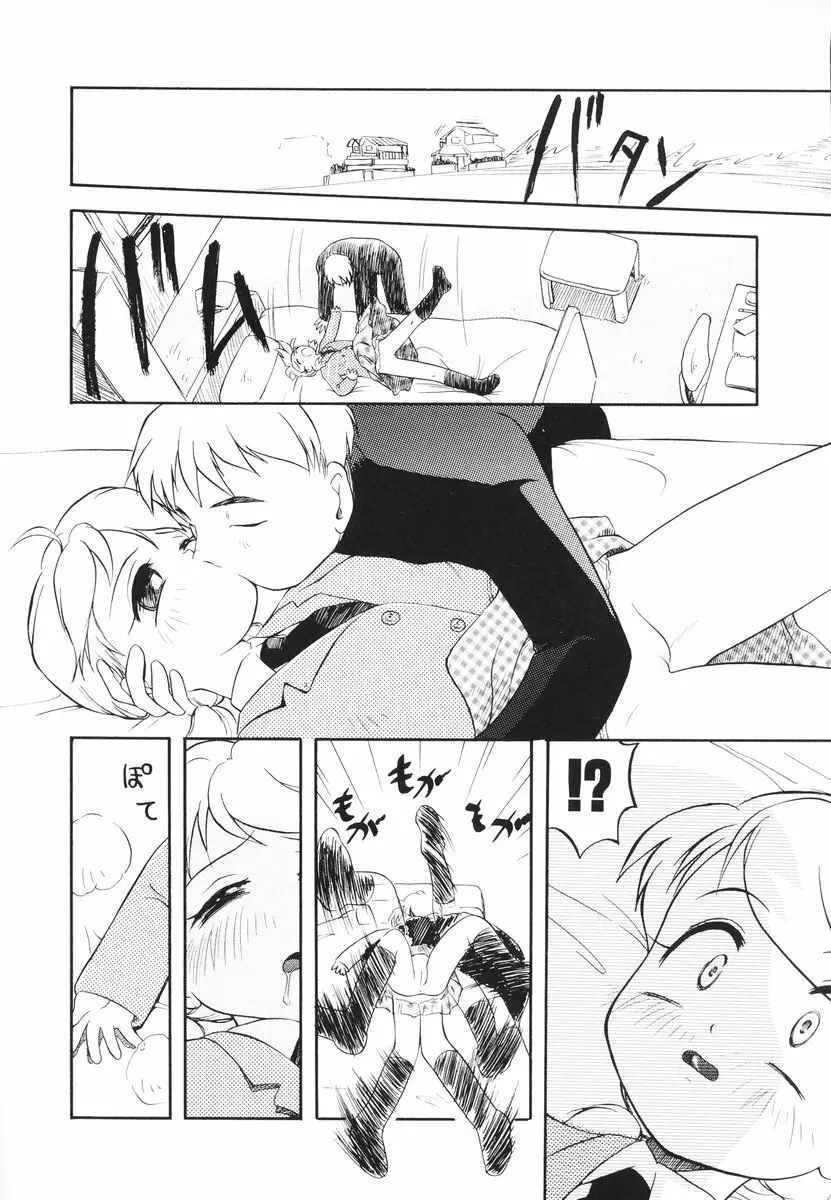 みんなのウェイトレス Page.117