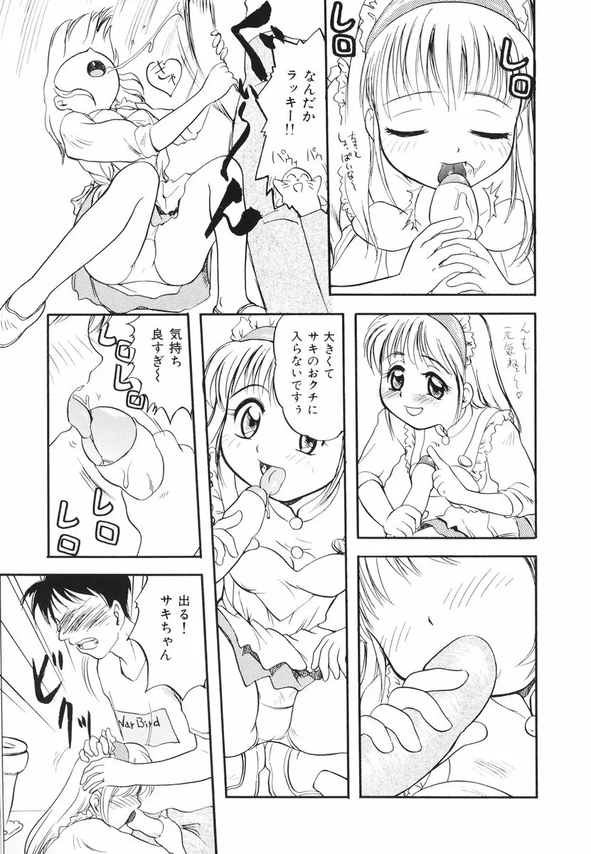 みんなのウェイトレス Page.12