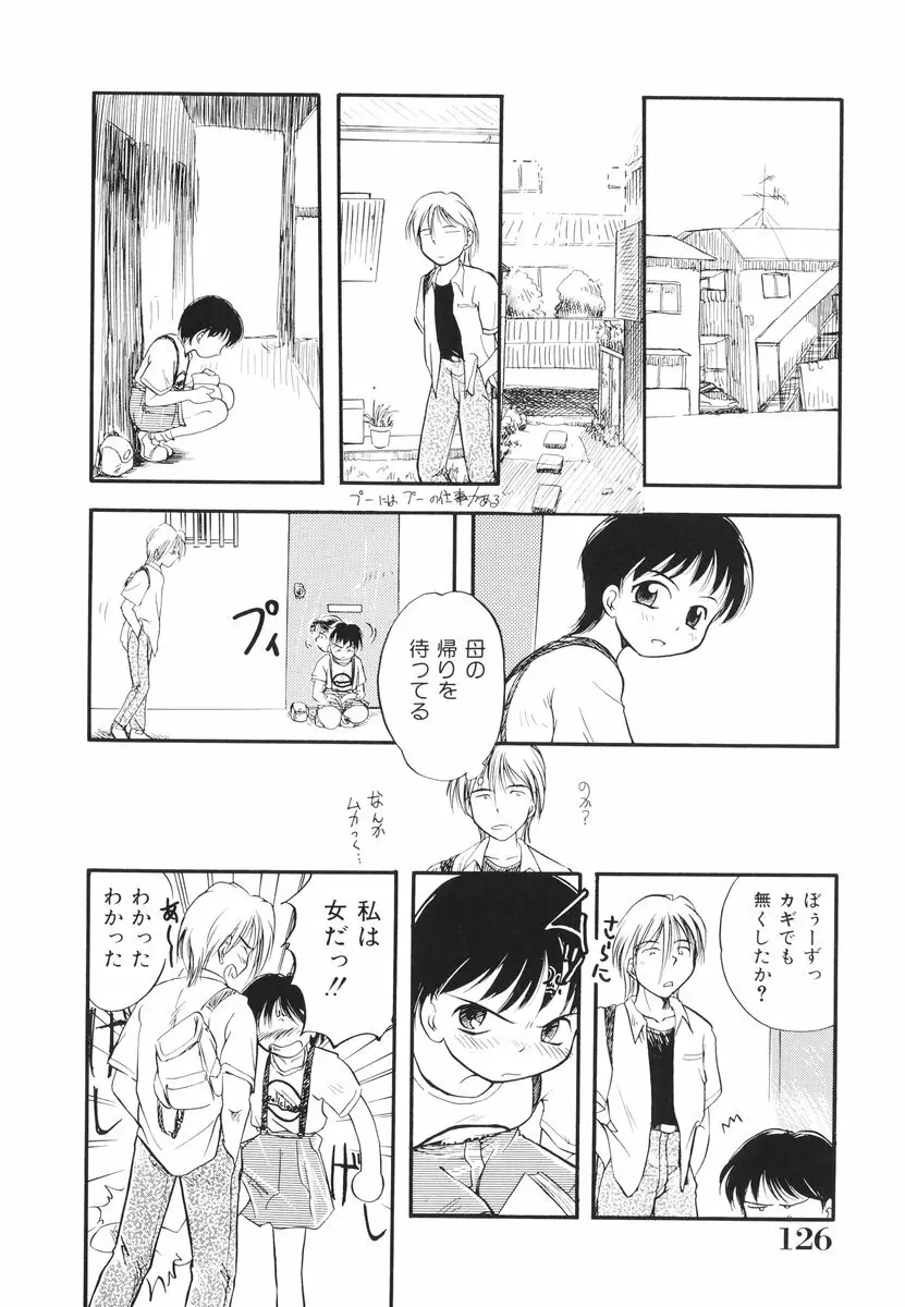 みんなのウェイトレス Page.127